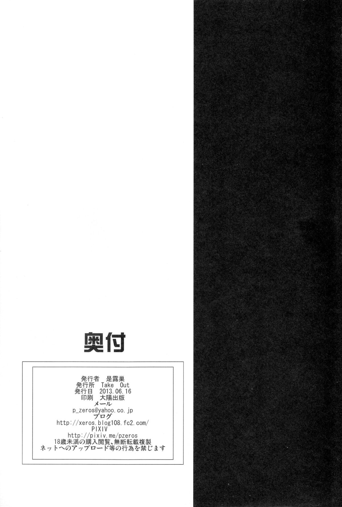 (コミコミ17) [Take Out (是露巣)] 娼館のガルガンティア (翠星のガルガンティア) [英訳]