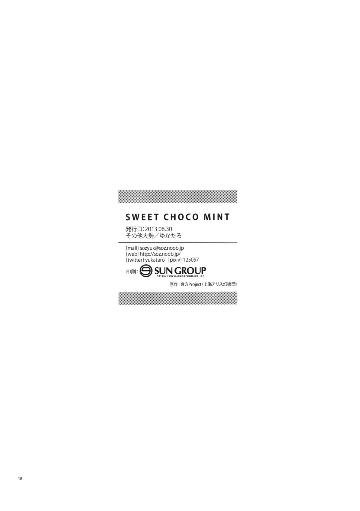 (こいまり5) [その他大勢 (ゆかたろ)] SWEET CHOCO MINT (東方Project)