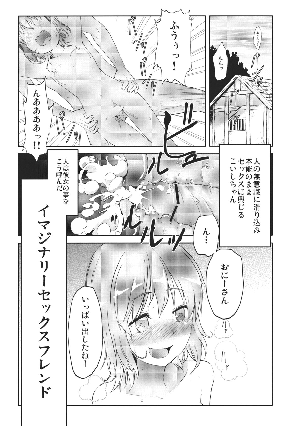 (紅楼夢8) [汐月水園 (まごころくらげ)] イマジナリイフレンド (東方Project)