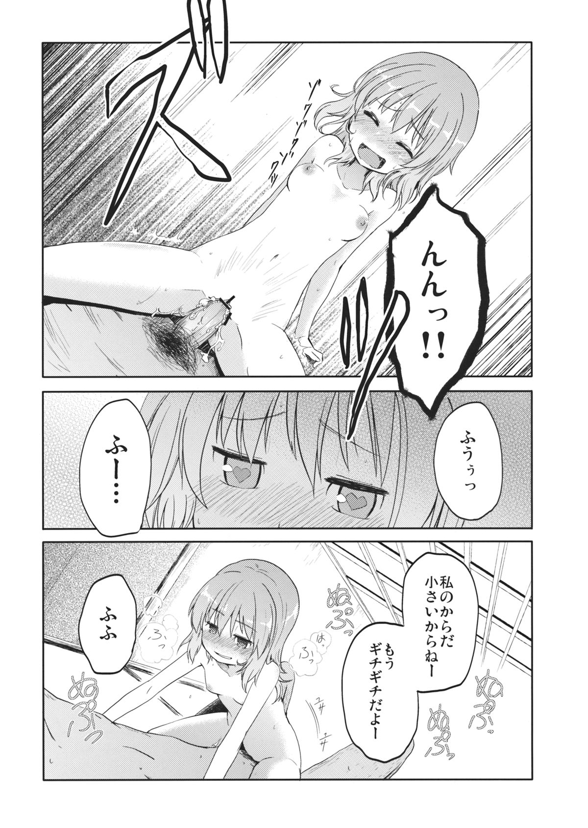 (紅楼夢8) [汐月水園 (まごころくらげ)] イマジナリイフレンド (東方Project)