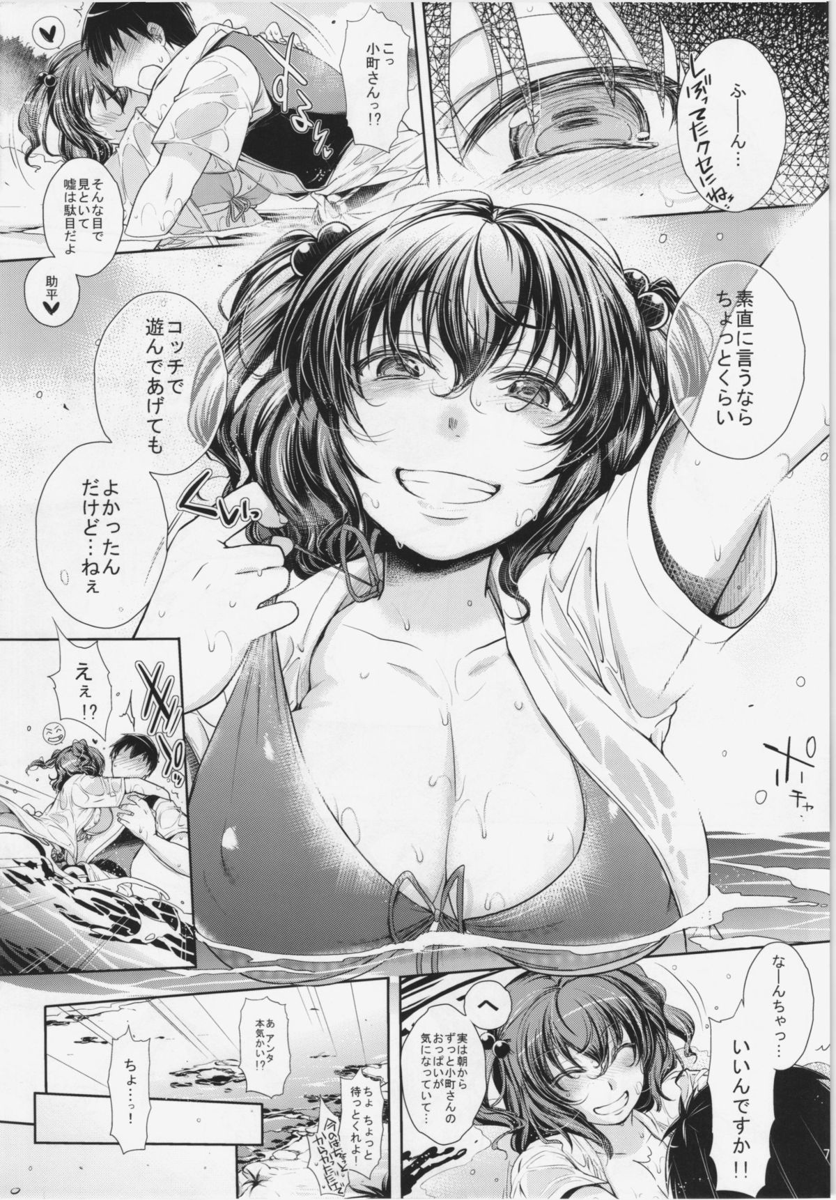 (サンクリ60) [夜★FUCKERS (ミツギ)] 小町さんのエロい処に野外でチュッチュする話 (東方Project)