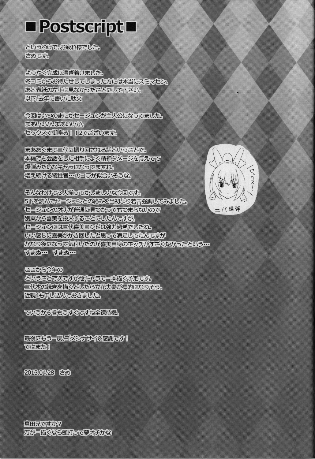 (COMIC1☆7) [フカヒレ (さめ)] セックスで御座る!!2 (境界線上のホライゾン)