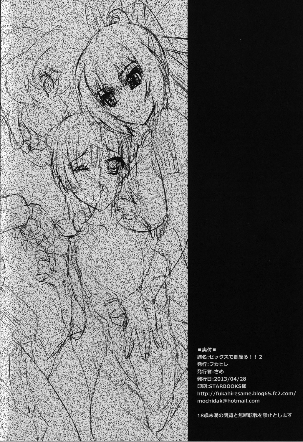 (COMIC1☆7) [フカヒレ (さめ)] セックスで御座る!!2 (境界線上のホライゾン)