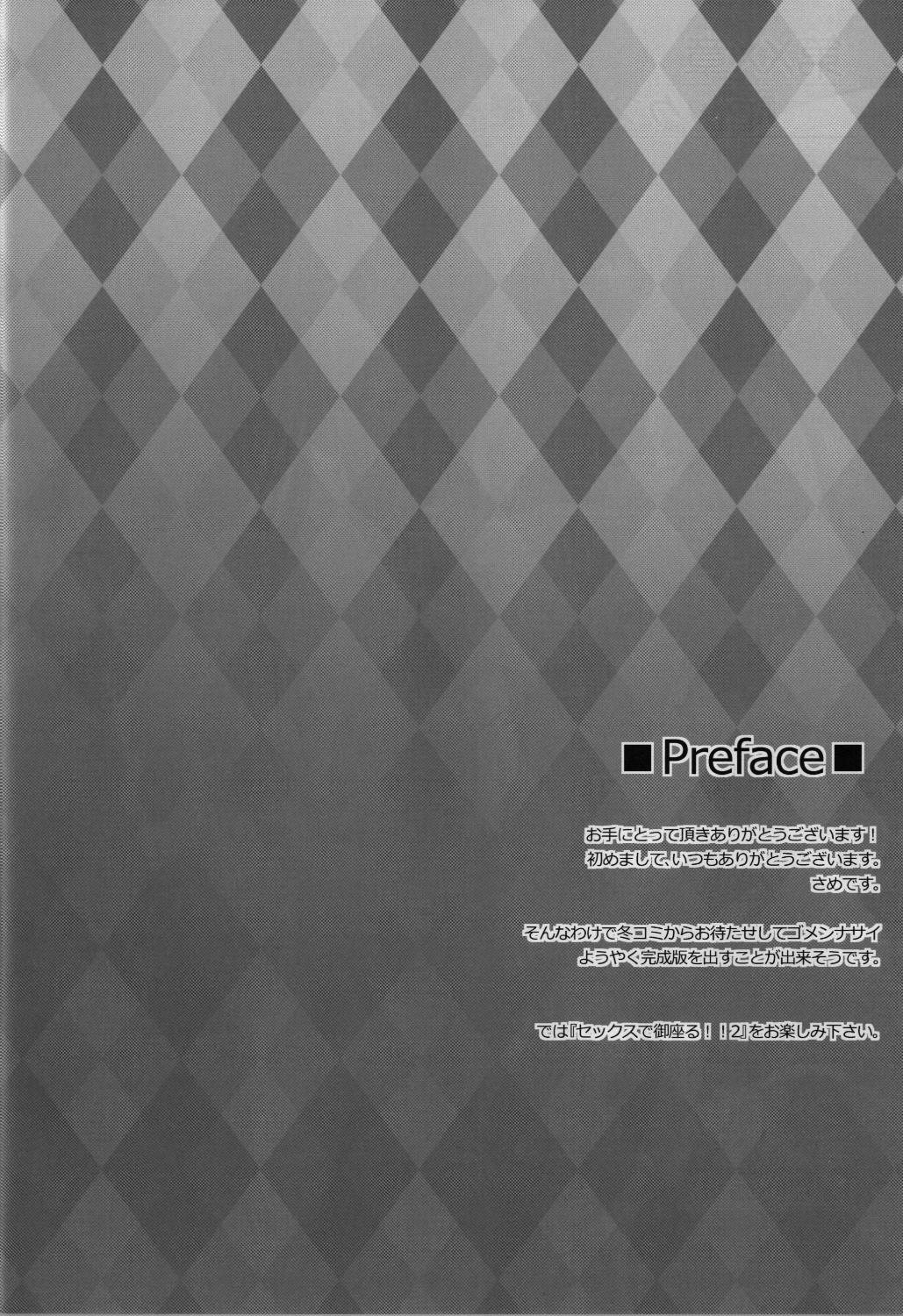 (COMIC1☆7) [フカヒレ (さめ)] セックスで御座る!!2 (境界線上のホライゾン)