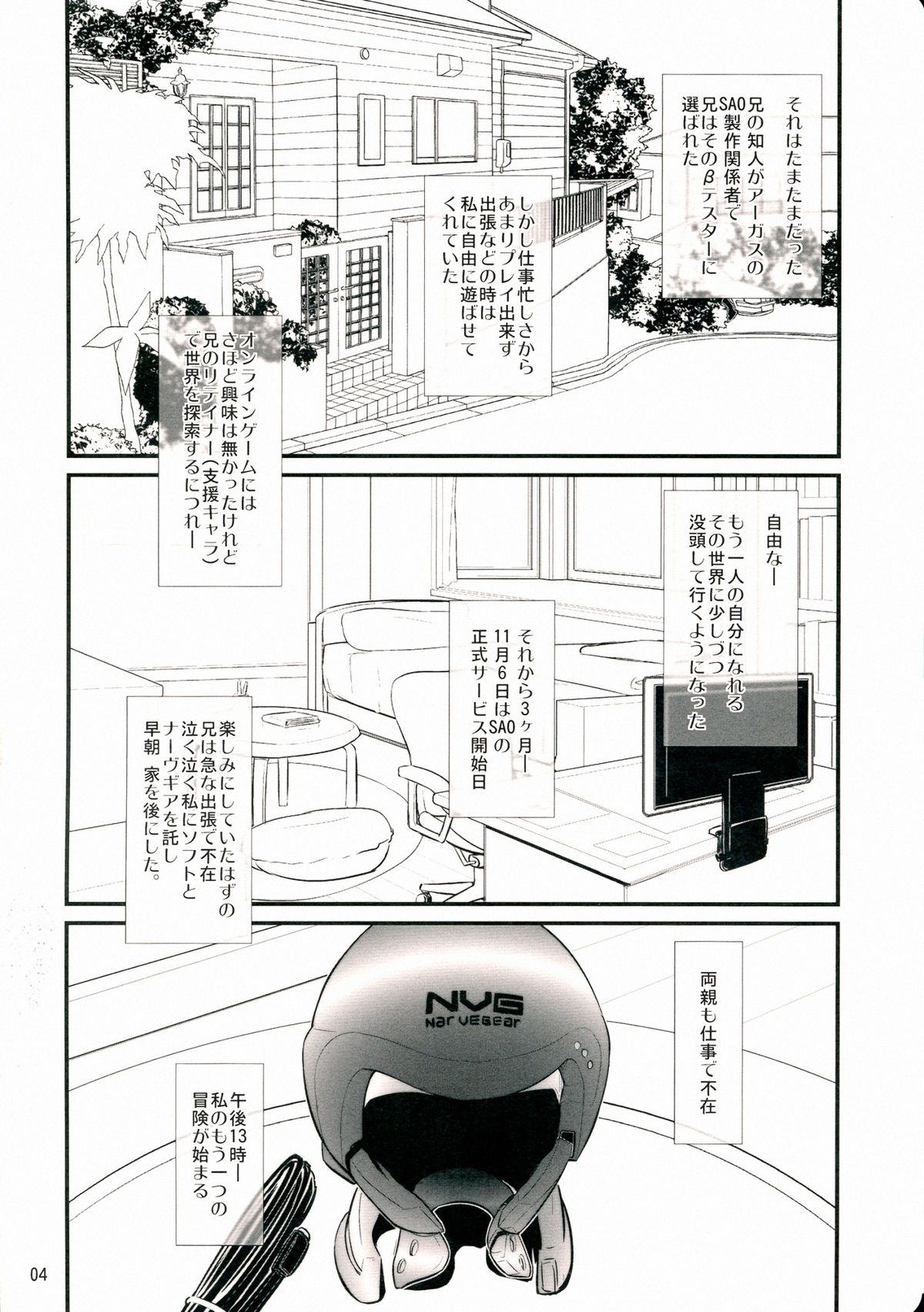 (C83) [なたくが行く! (Xanadu、ミコト)] Beyond The Virtual orgasm (ソードアート・オンライン) [ページ欠落]