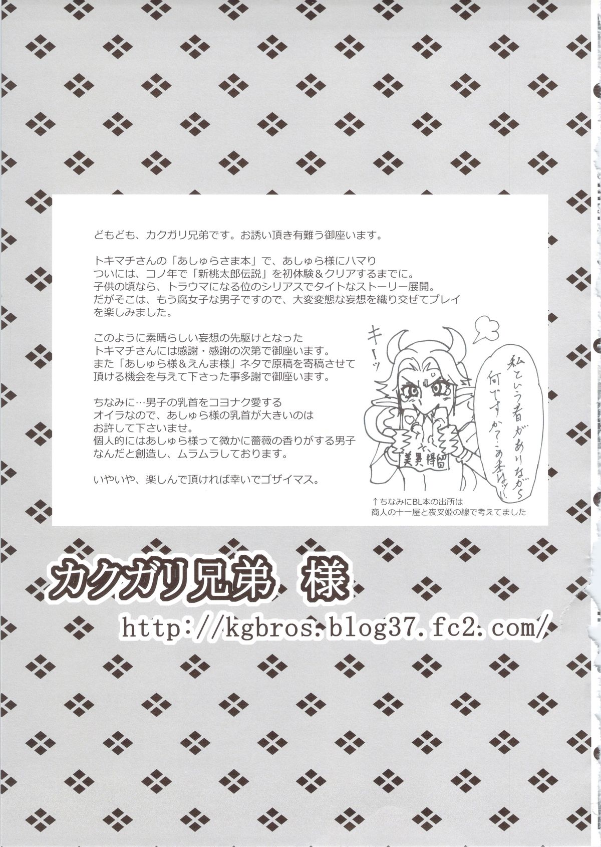 (SUPER22) [テンパりんぐ (トキマチ☆エイセイ、カクガリ兄弟)] お慕い申し上げます、えんま様。 (桃太郎伝説)