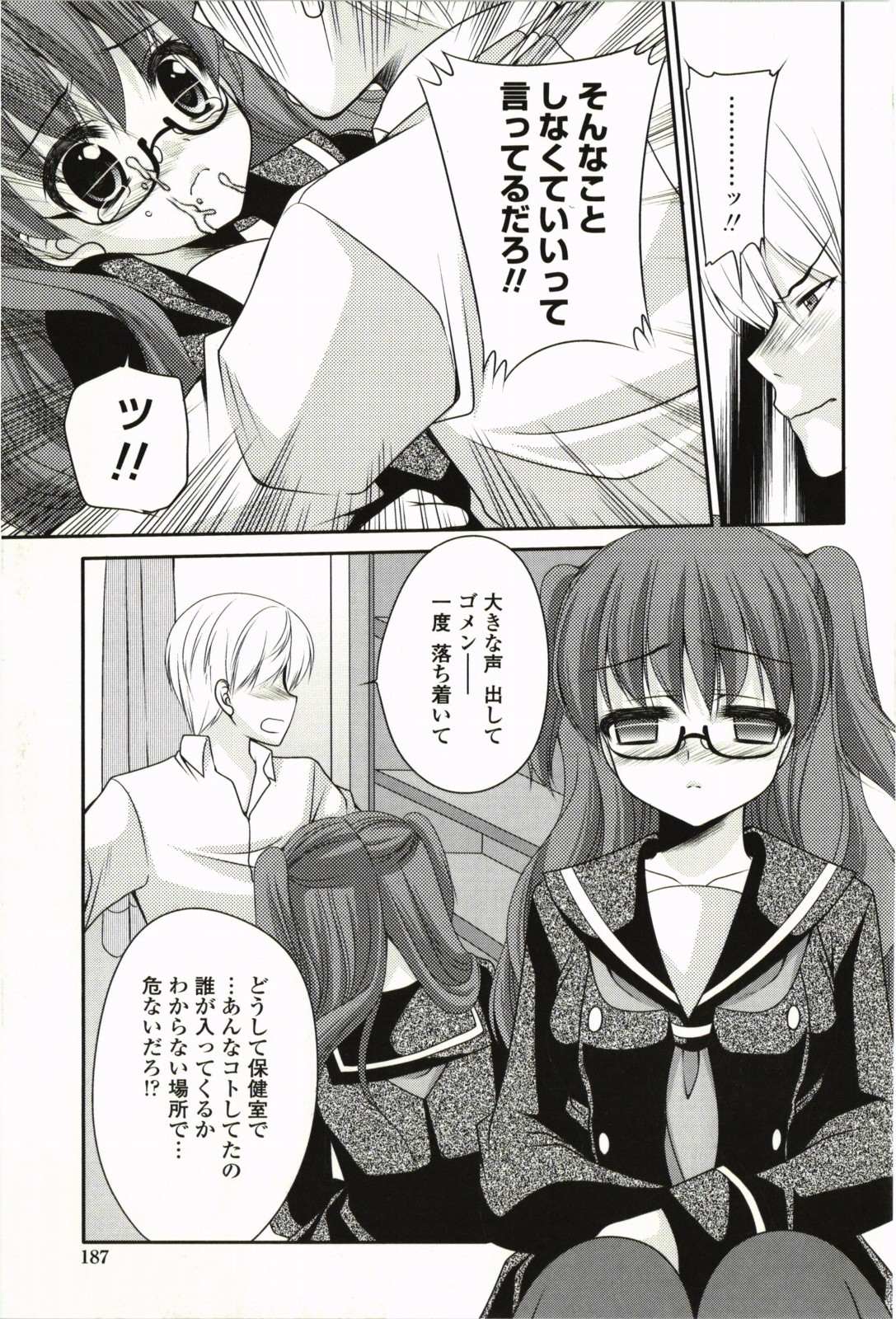 [佐倉はなつみ] あまこい！