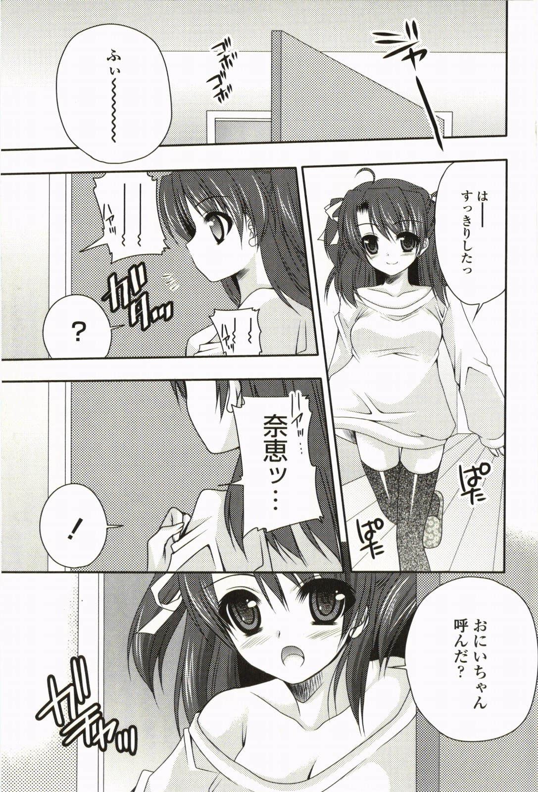 [佐倉はなつみ] あまこい！