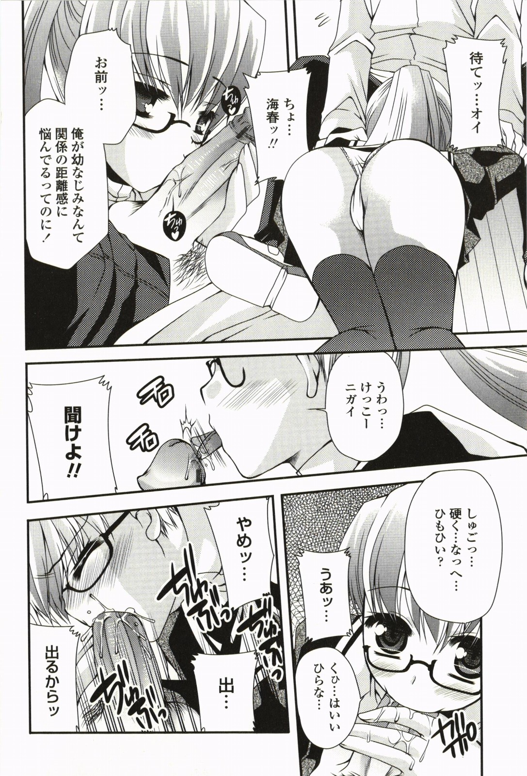 [佐倉はなつみ] あまこい！