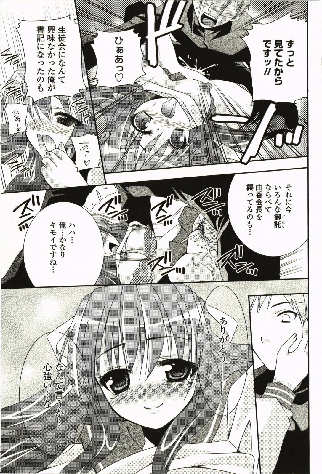 [佐倉はなつみ] あまこい！