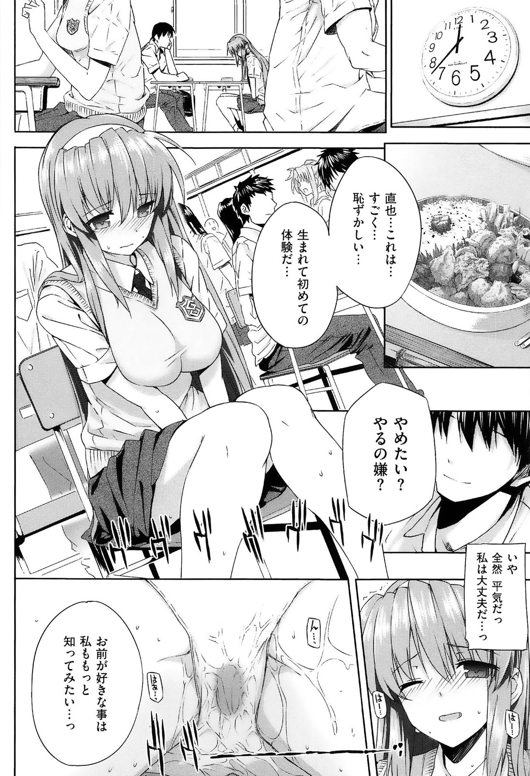 [桂井よしあき] 告白Lovers