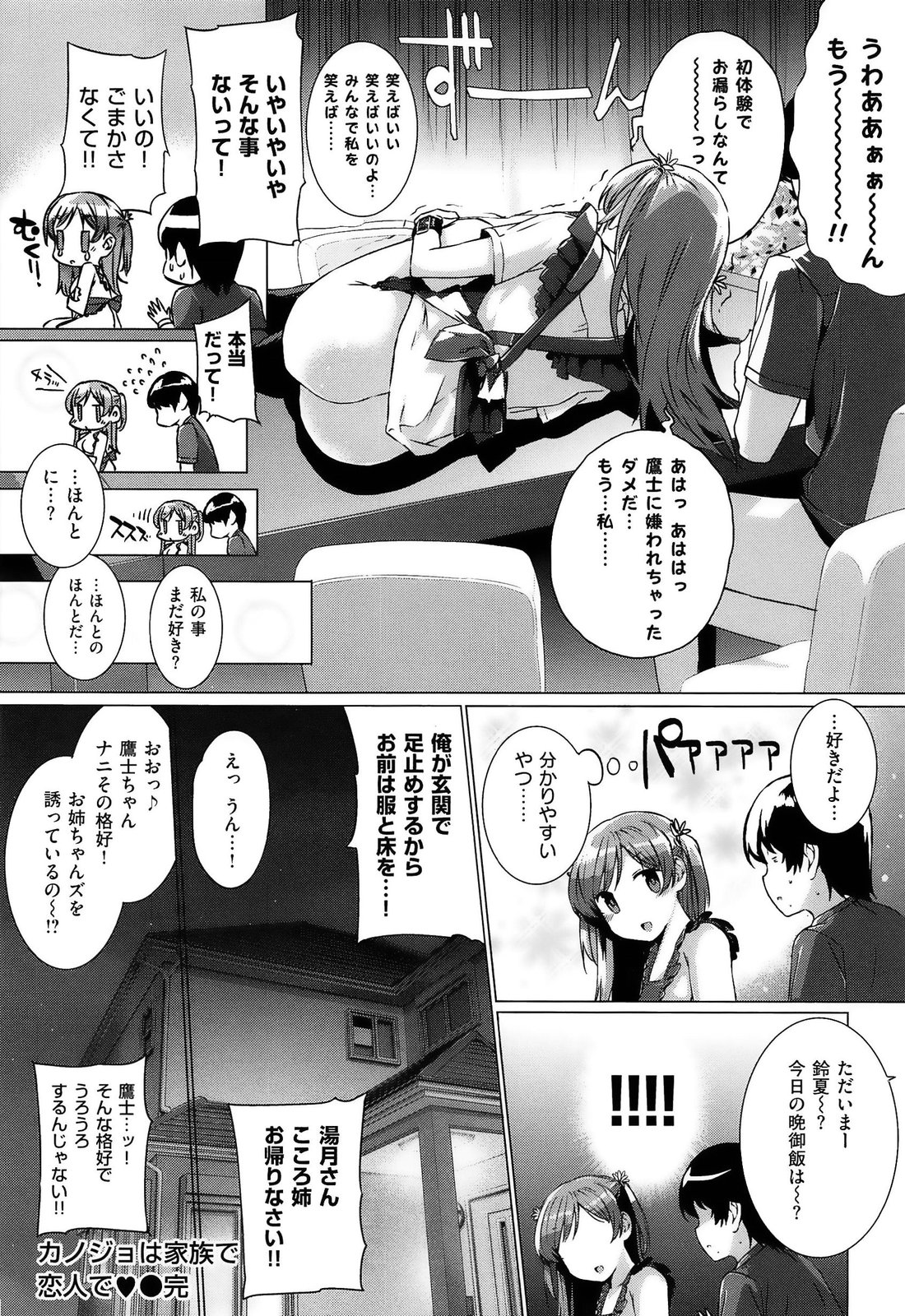 [桂井よしあき] 告白Lovers