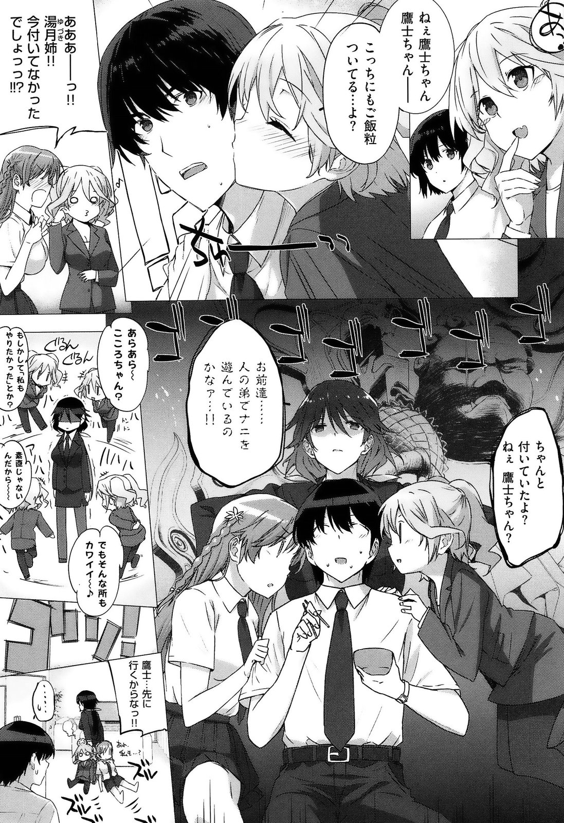 [桂井よしあき] 告白Lovers