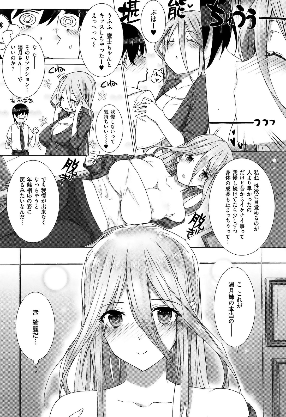 [桂井よしあき] 告白Lovers