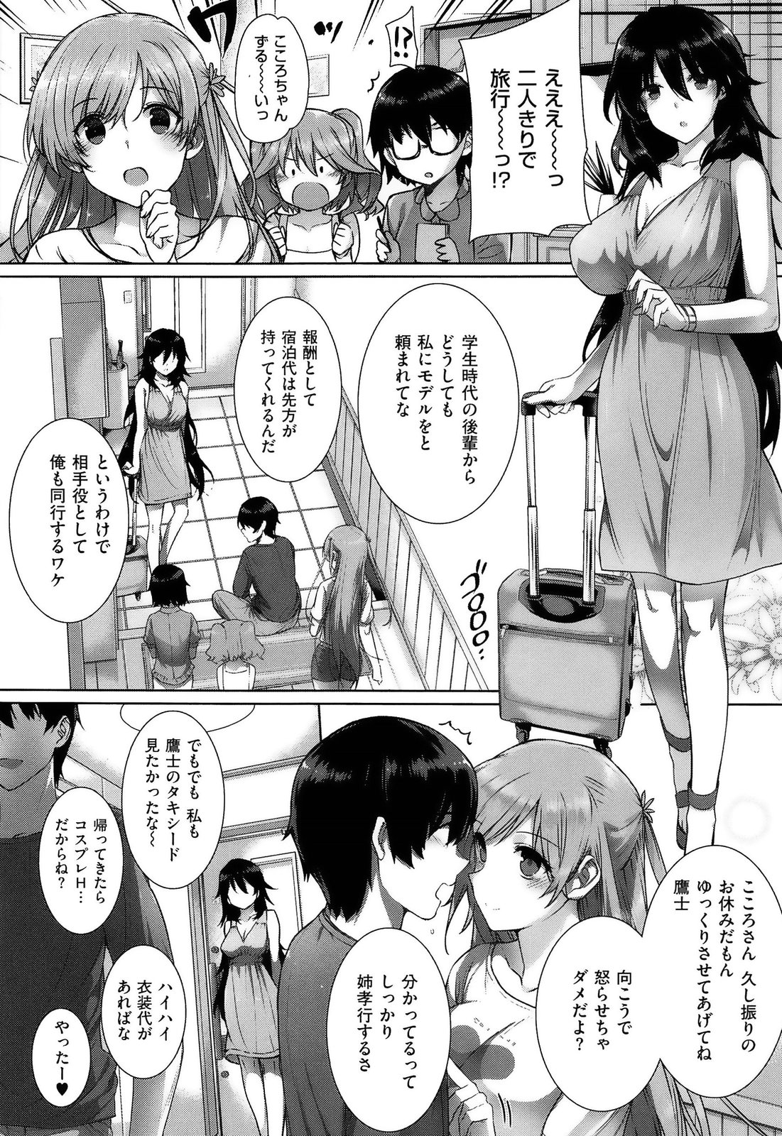 [桂井よしあき] 告白Lovers