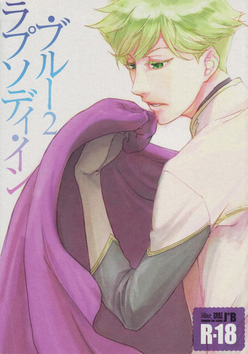 【サイミン（ゆうほ）】ラプソディ・イン・ブルー2（地球へ…）