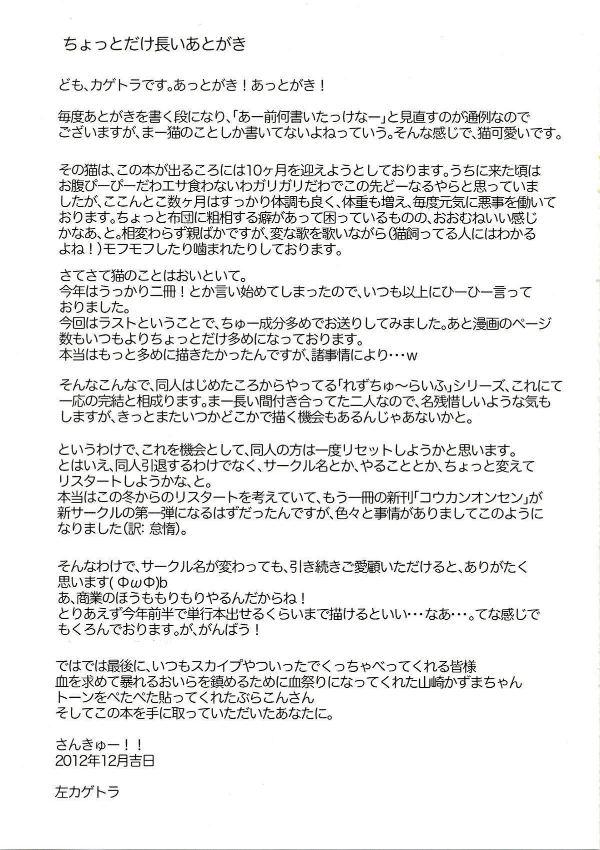 (C83) [ユビサキスタジオ (左カゲトラ)] れずちゅーらいふ6th [英訳]