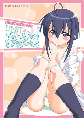 [北極鍋 (西北々)] LIMIT・ぶれいく! (魔法先生ネギま!) [DL版]