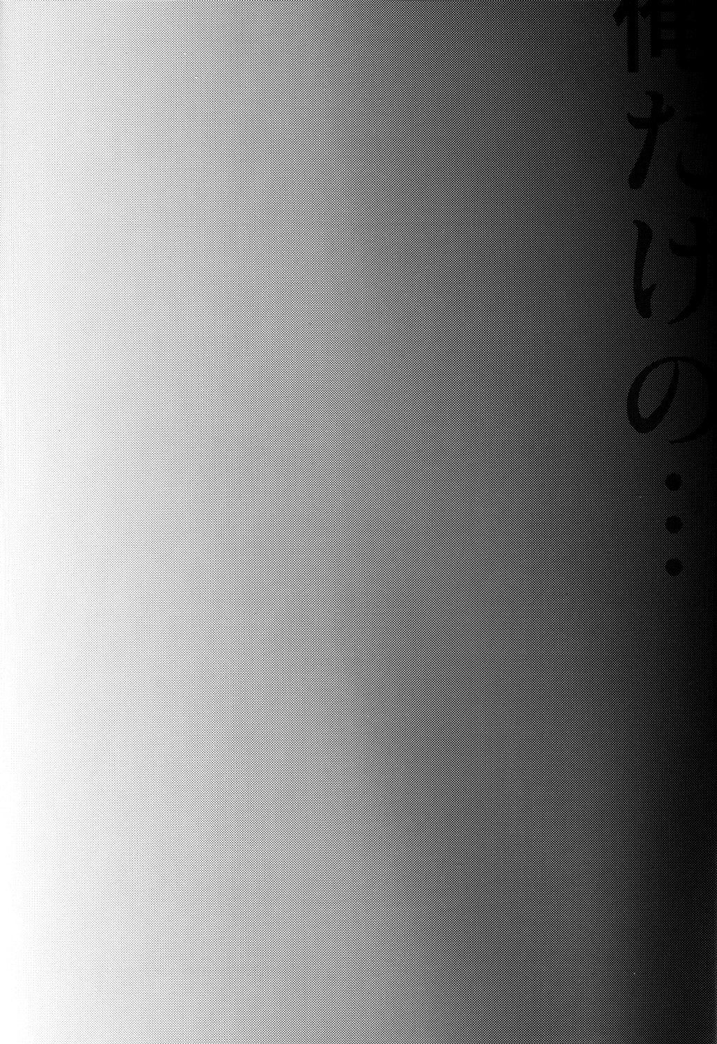 (GOOD COMIC CITY 19) [GGG (柏)] そして僕はキレイの意味を知る (黒子のバスケ)