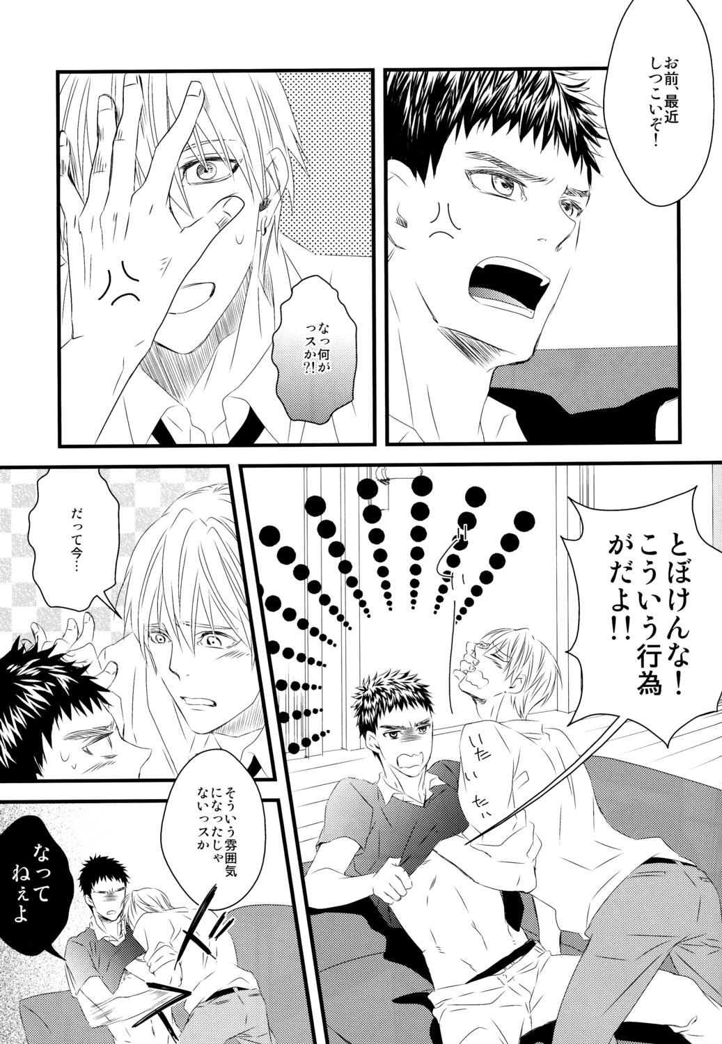 (GOOD COMIC CITY 19) [GGG (柏)] そして僕はキレイの意味を知る (黒子のバスケ)