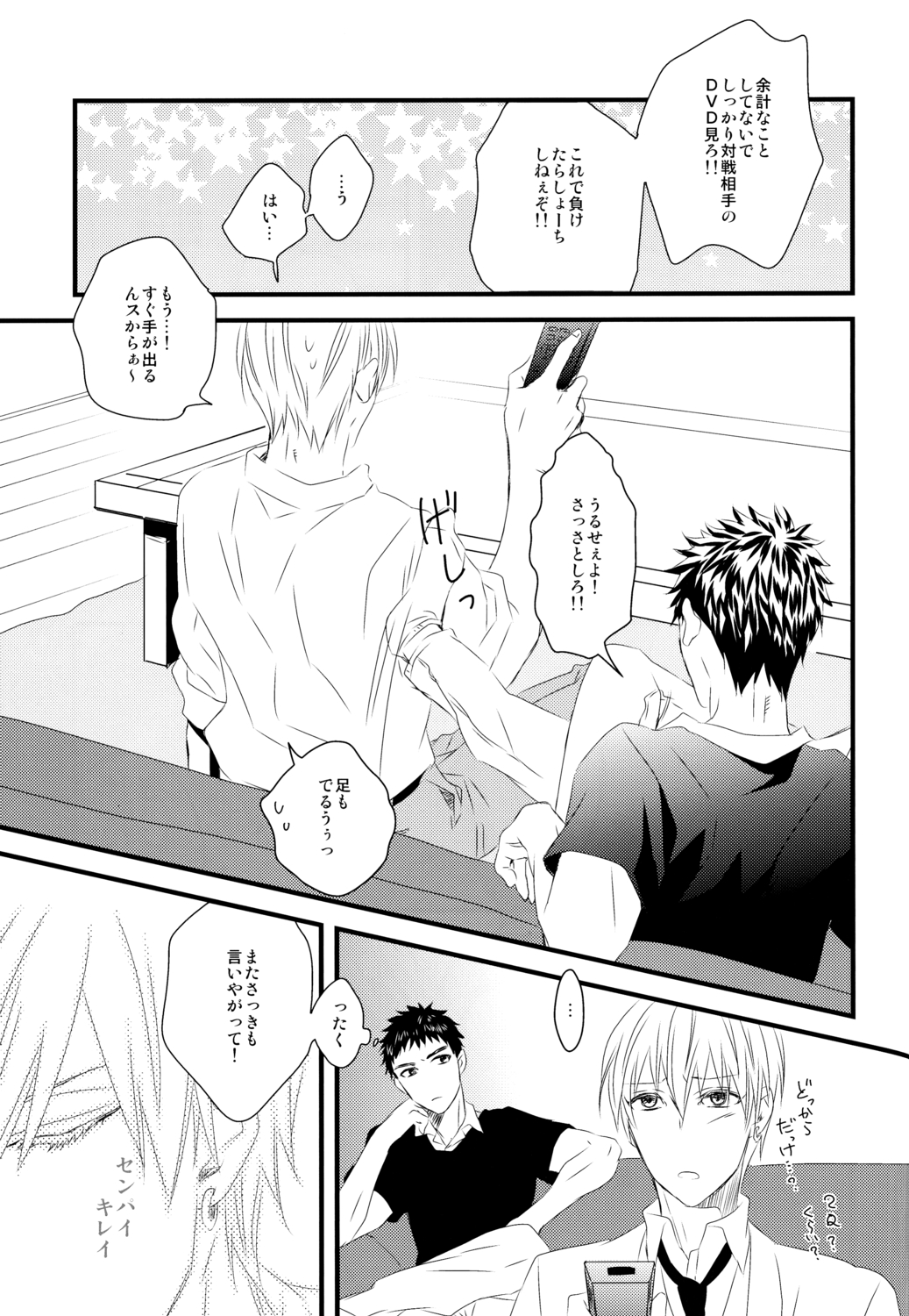 (GOOD COMIC CITY 19) [GGG (柏)] そして僕はキレイの意味を知る (黒子のバスケ)