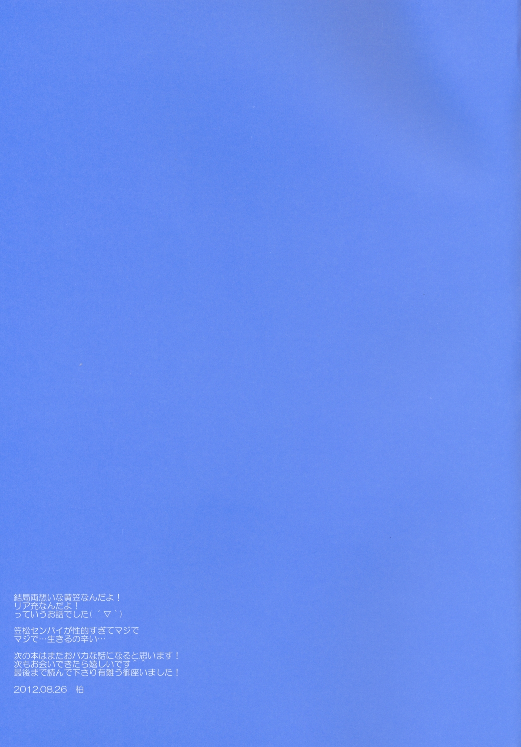 (GOOD COMIC CITY 19) [GGG (柏)] そして僕はキレイの意味を知る (黒子のバスケ)