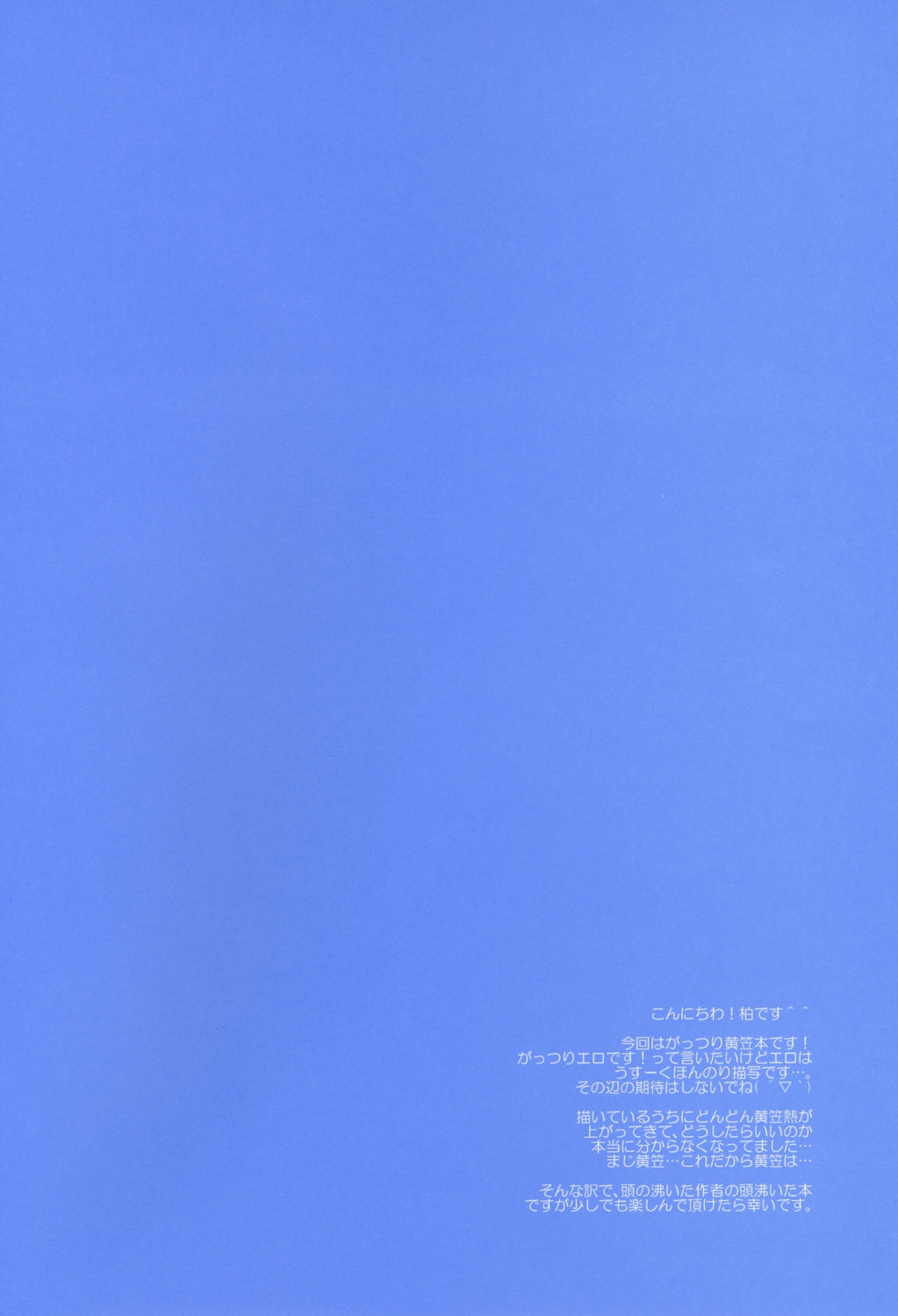 (GOOD COMIC CITY 19) [GGG (柏)] そして僕はキレイの意味を知る (黒子のバスケ)