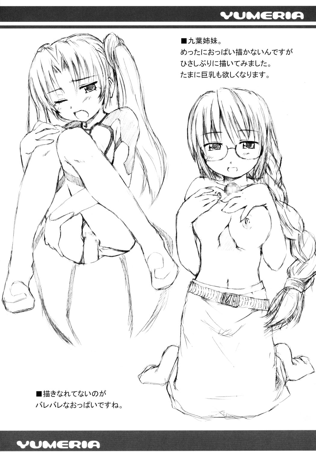 (C66) [お祭り気分 (うえのたろう)] 青果 (ゆめりあ)