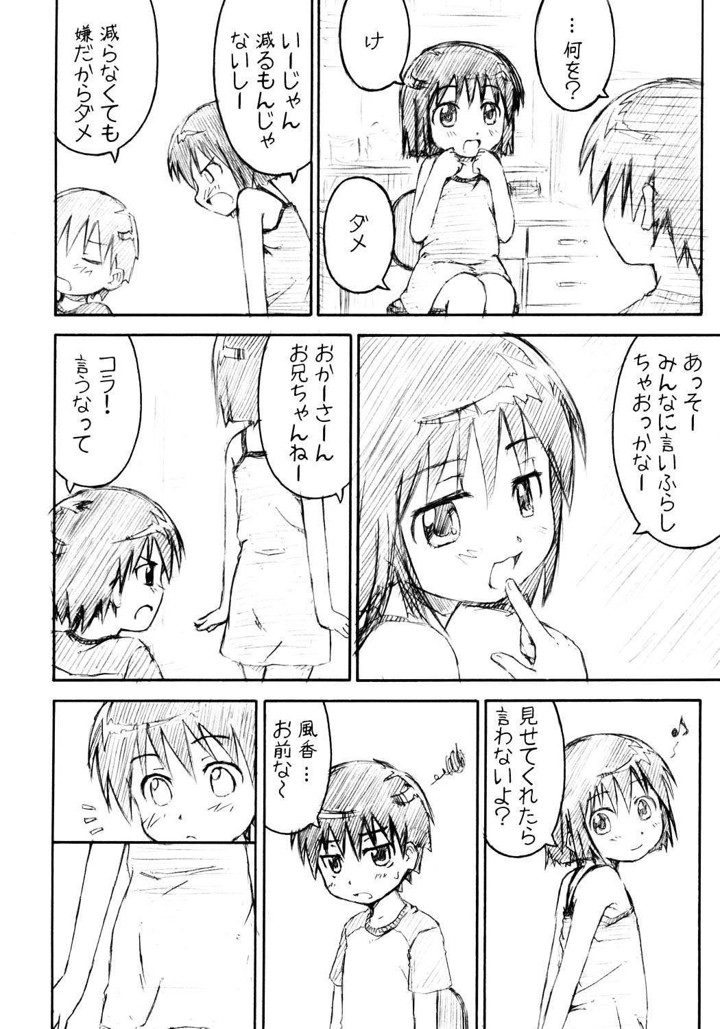 (C66) [お祭り気分 (うえのたろう)] 青果 (ゆめりあ)