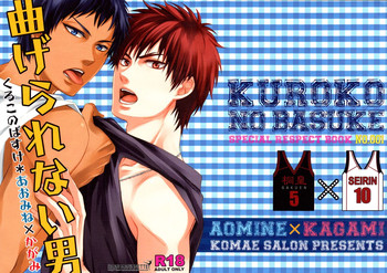 【狛江サロン】マゲラレナイ男（黒子のバスケ）【英語】