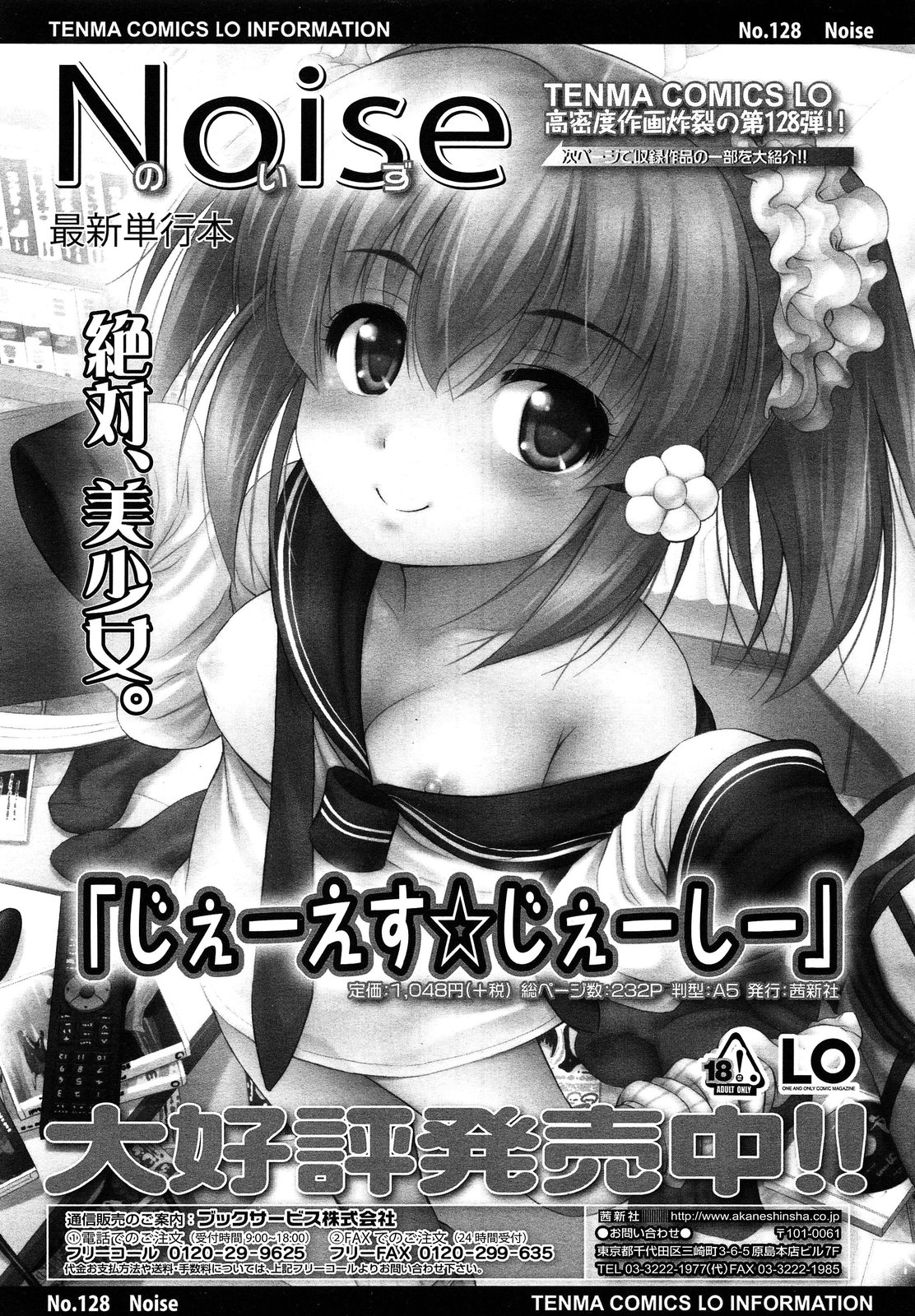 COMIC LO 2013年8月号 Vol.113