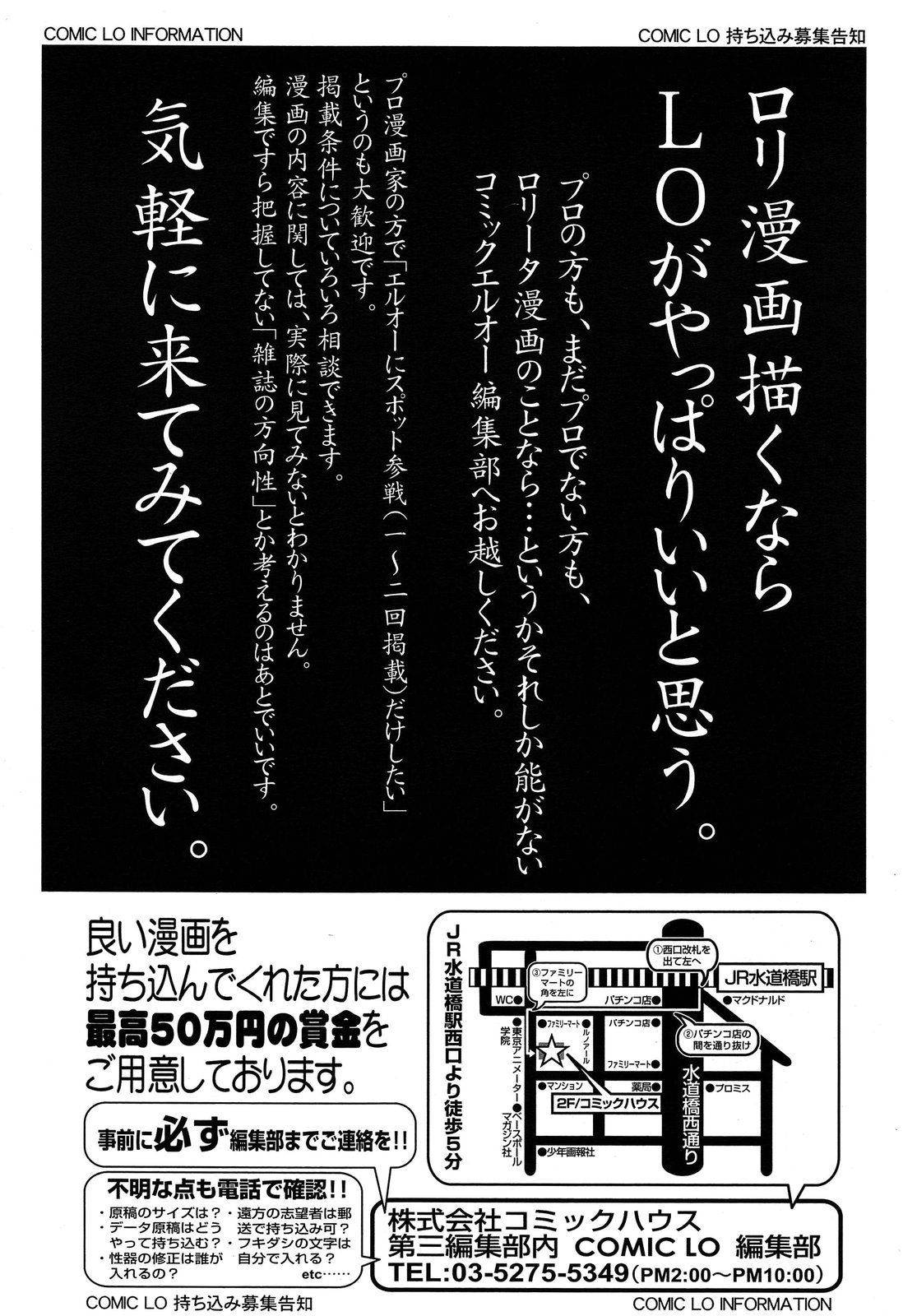 COMIC LO 2013年8月号 Vol.113