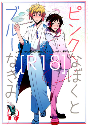 ピンクなぼくとブルーなきみ