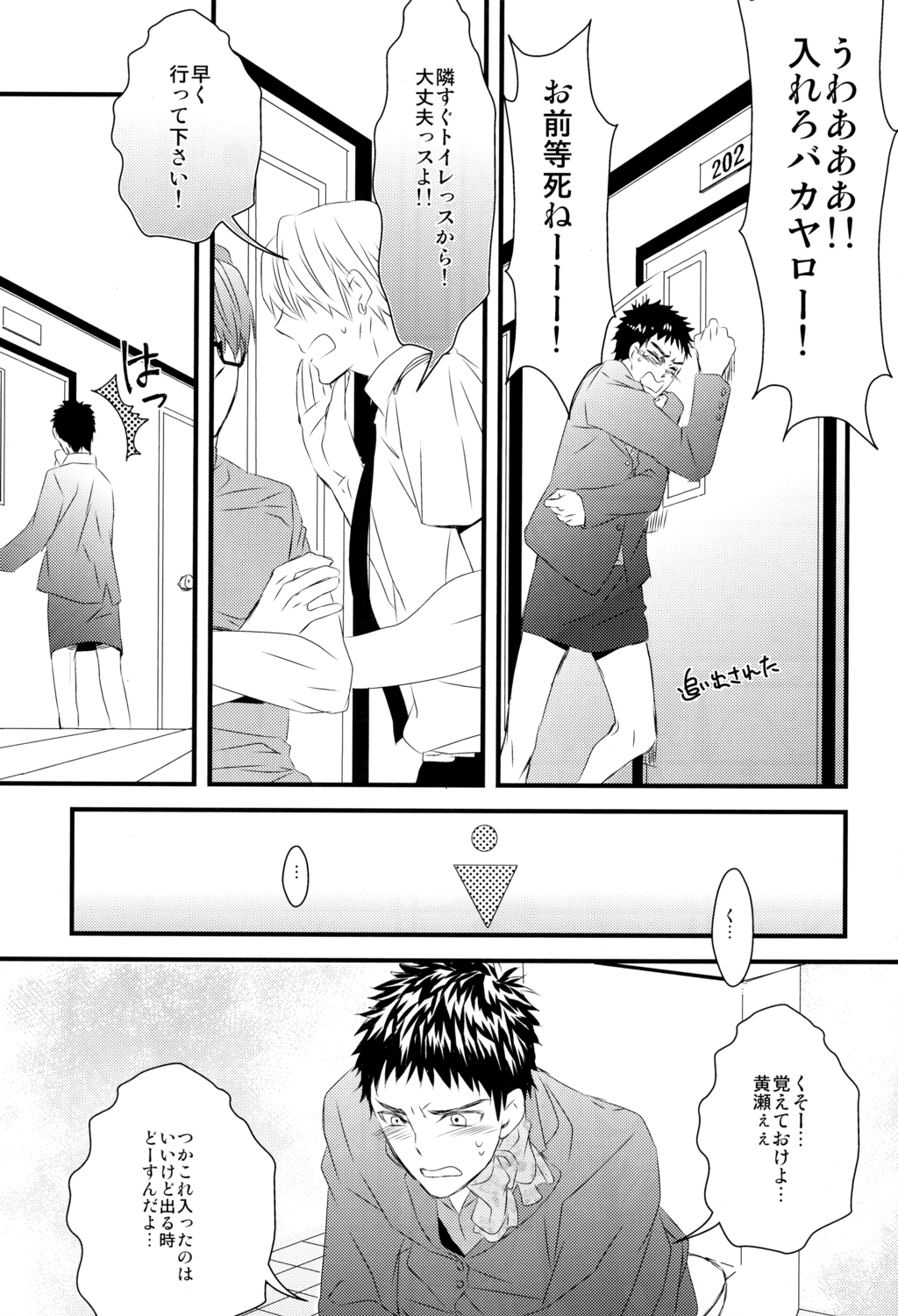 (Shadow Trickster夏休みスペシャル) [GGG (柏)] カラオケデート (黒子のバスケ)