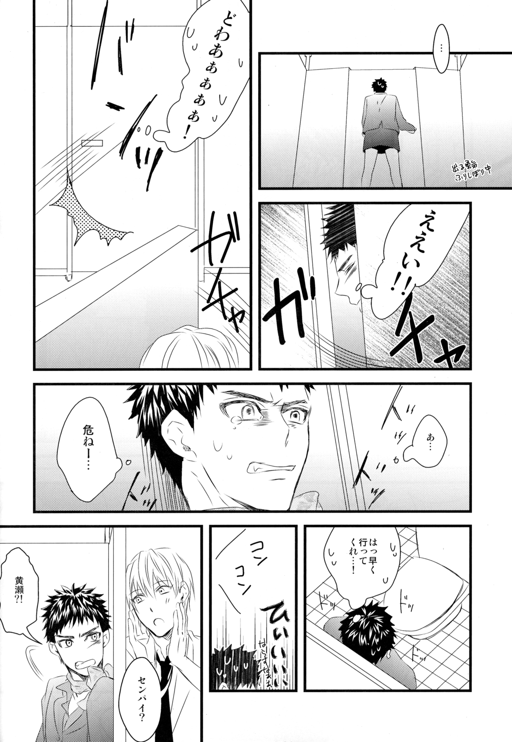 (Shadow Trickster夏休みスペシャル) [GGG (柏)] カラオケデート (黒子のバスケ)