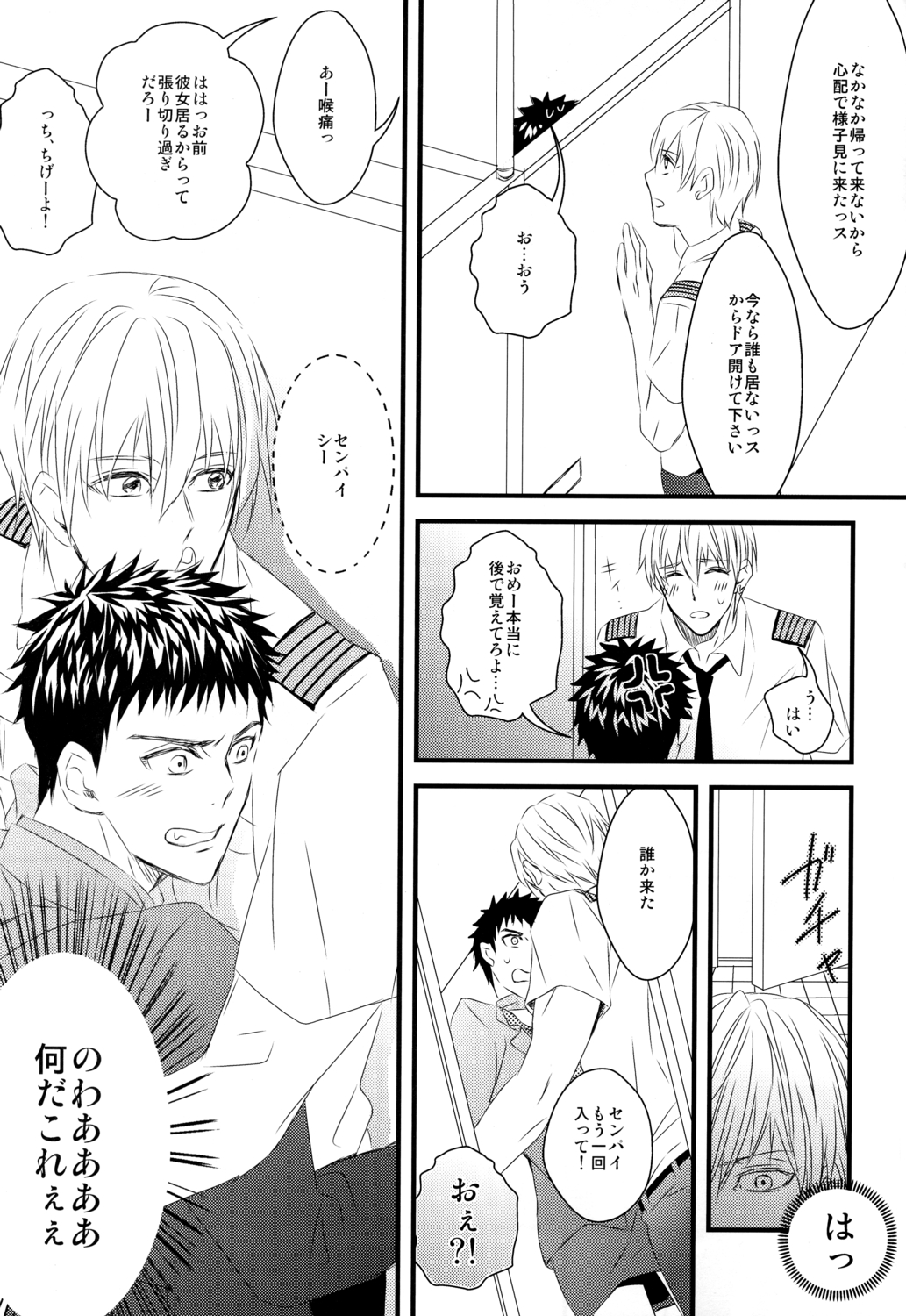 (Shadow Trickster夏休みスペシャル) [GGG (柏)] カラオケデート (黒子のバスケ)