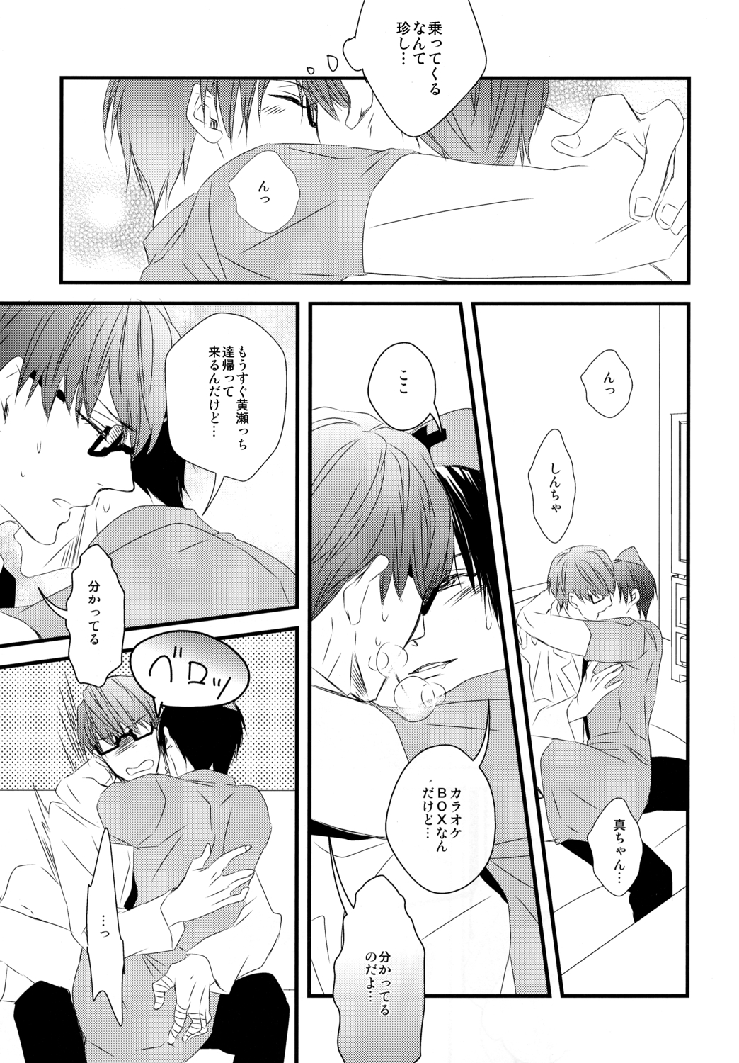 (Shadow Trickster夏休みスペシャル) [GGG (柏)] カラオケデート (黒子のバスケ)