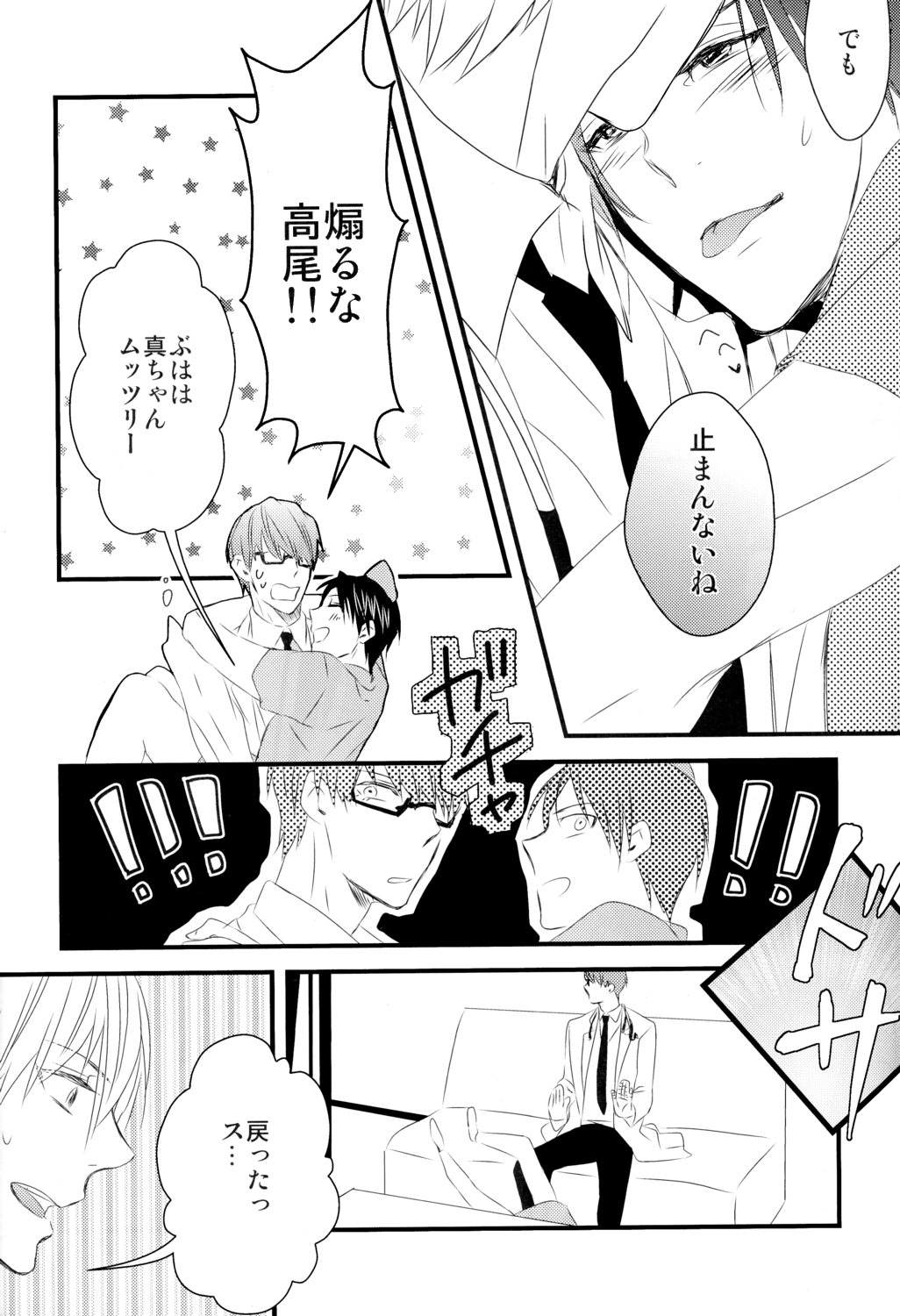 (Shadow Trickster夏休みスペシャル) [GGG (柏)] カラオケデート (黒子のバスケ)