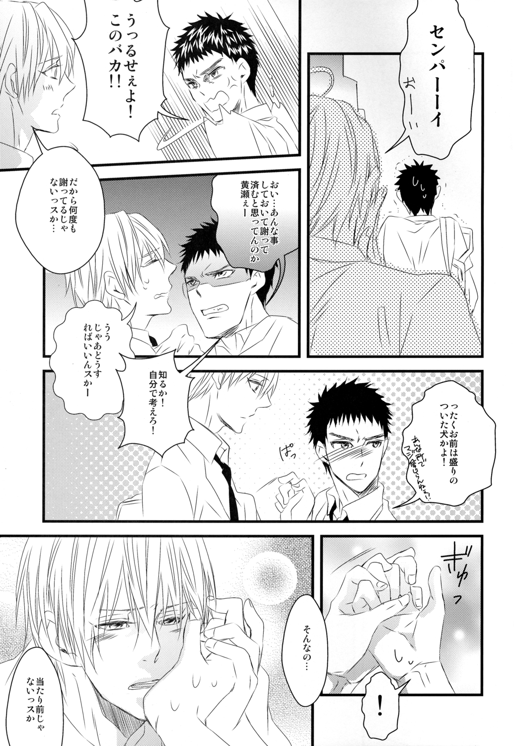 (Shadow Trickster夏休みスペシャル) [GGG (柏)] カラオケデート (黒子のバスケ)