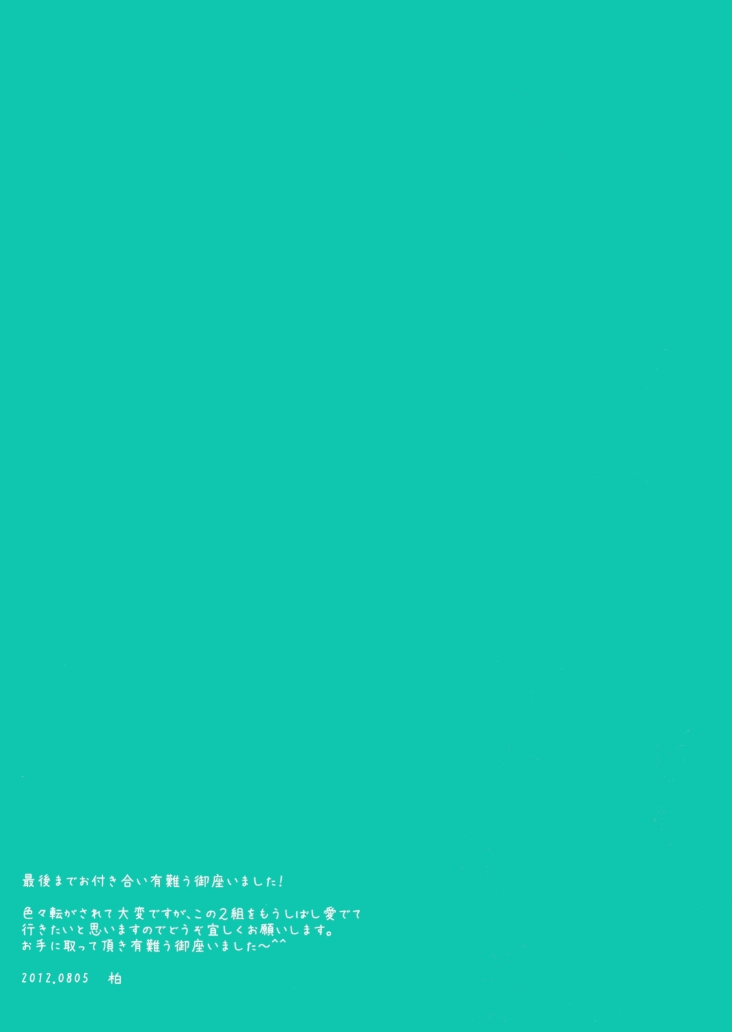 (Shadow Trickster夏休みスペシャル) [GGG (柏)] カラオケデート (黒子のバスケ)