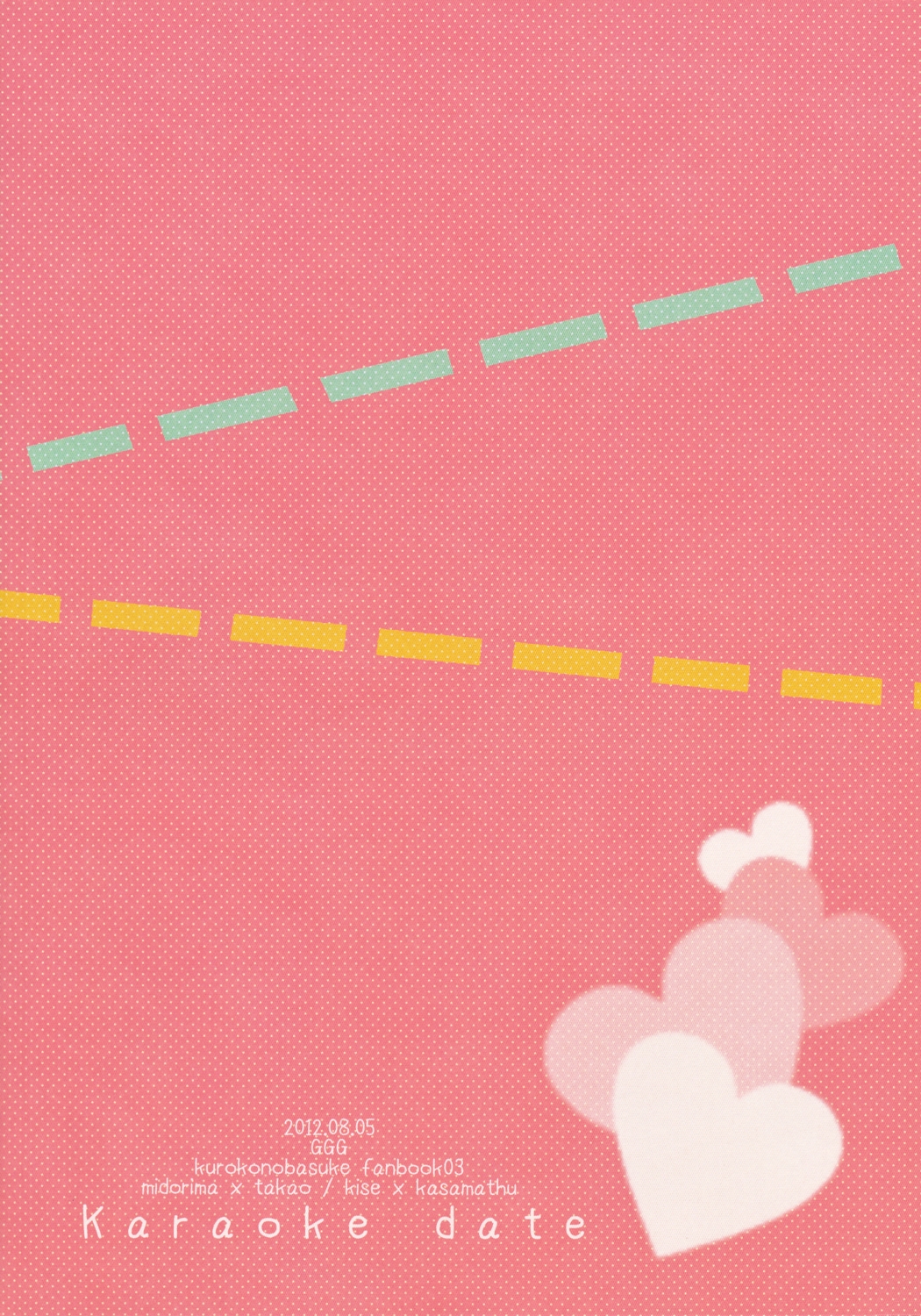 (Shadow Trickster夏休みスペシャル) [GGG (柏)] カラオケデート (黒子のバスケ)