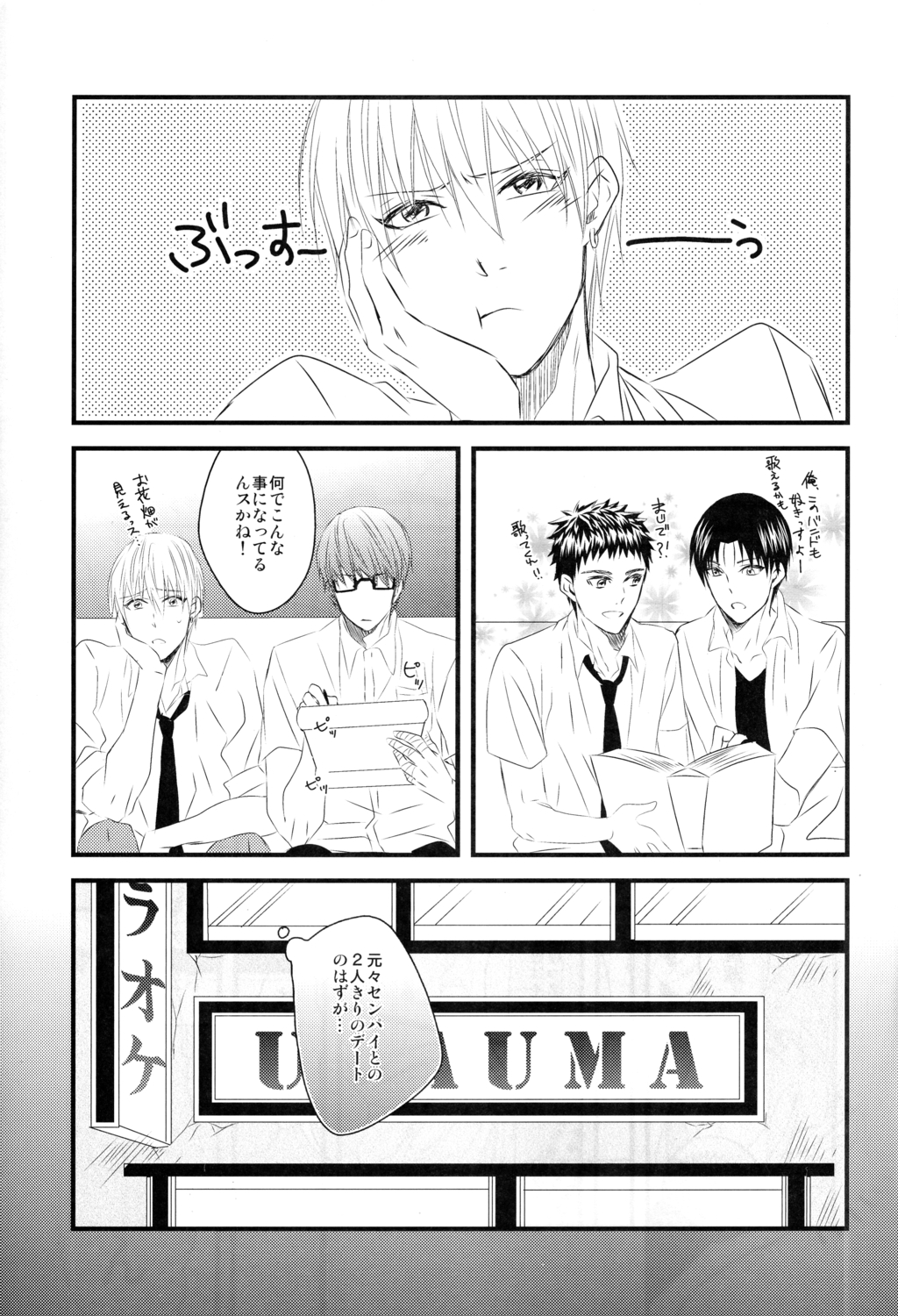 (Shadow Trickster夏休みスペシャル) [GGG (柏)] カラオケデート (黒子のバスケ)