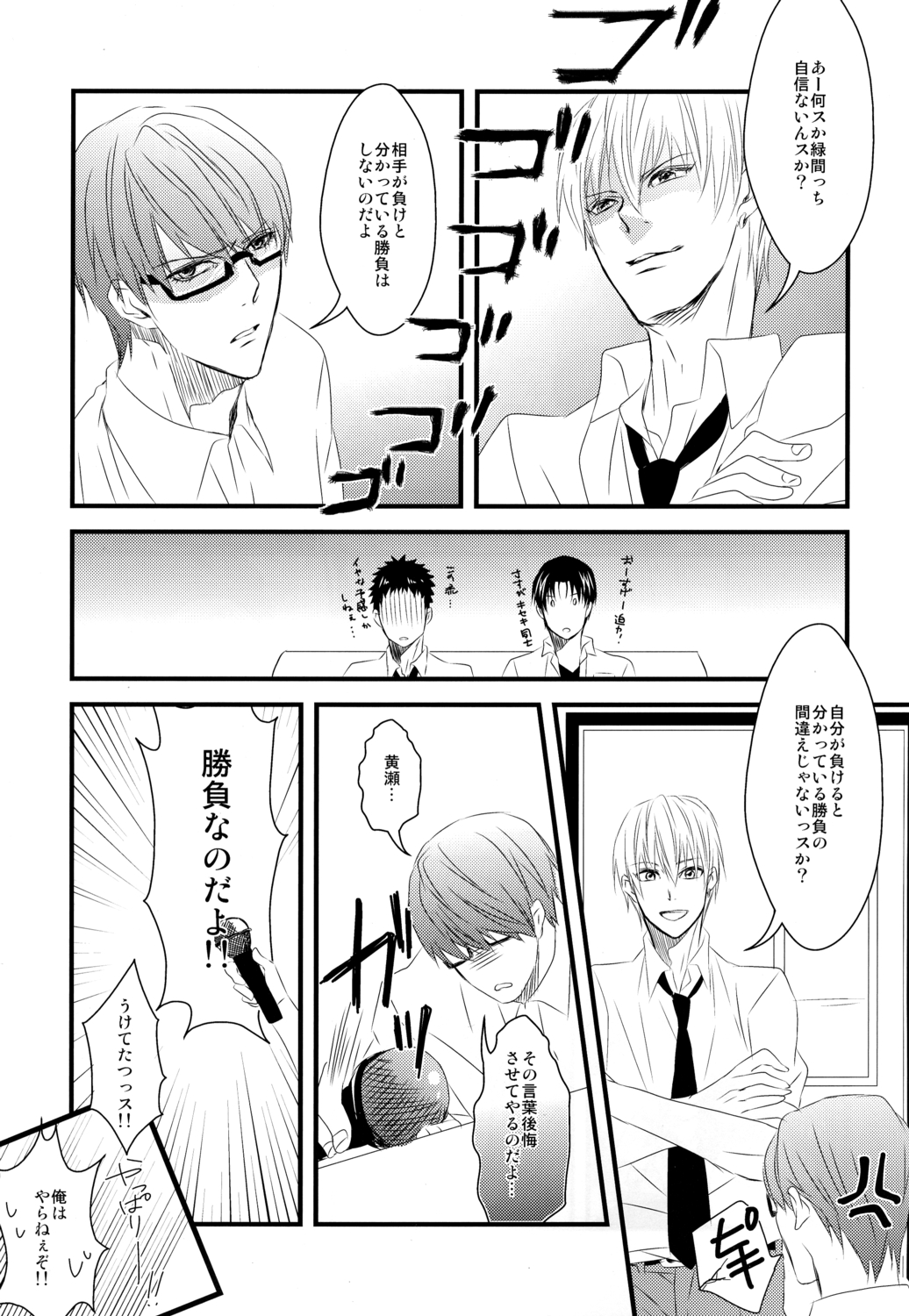 (Shadow Trickster夏休みスペシャル) [GGG (柏)] カラオケデート (黒子のバスケ)