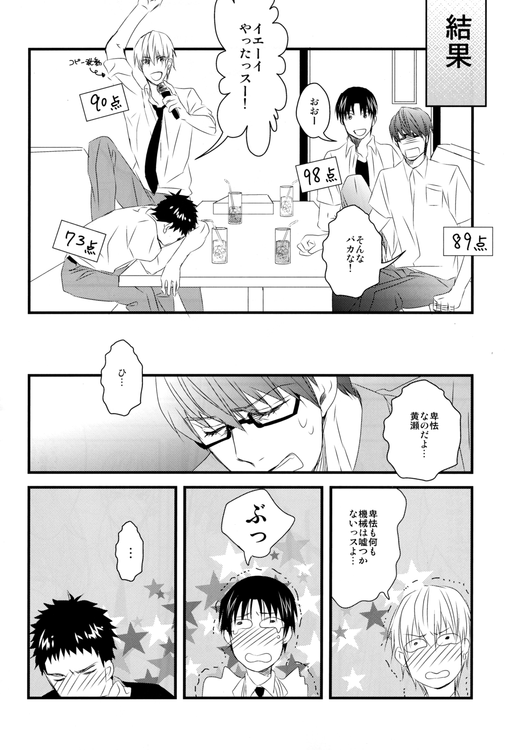 (Shadow Trickster夏休みスペシャル) [GGG (柏)] カラオケデート (黒子のバスケ)