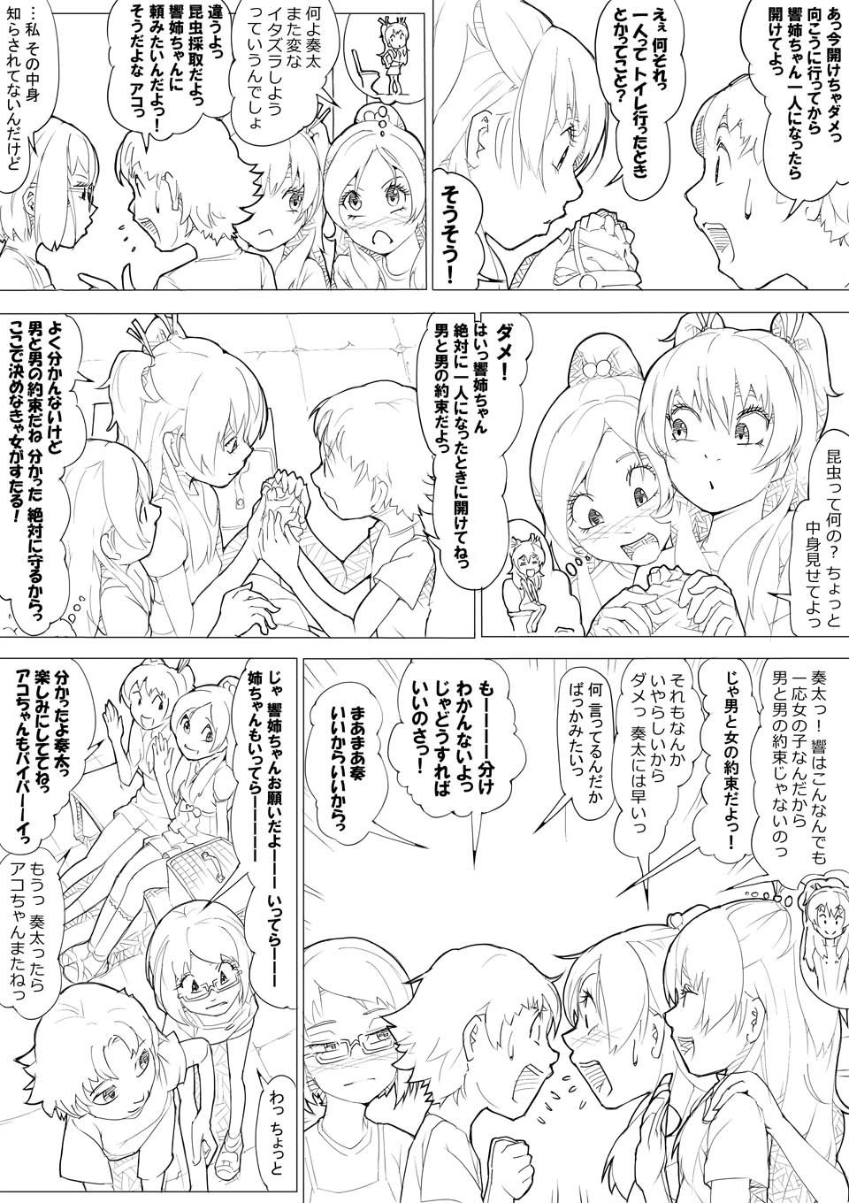 [あきんぼ] スイプリ♪ ～SUI-PRE♪～ (スイート プリキュア♪)