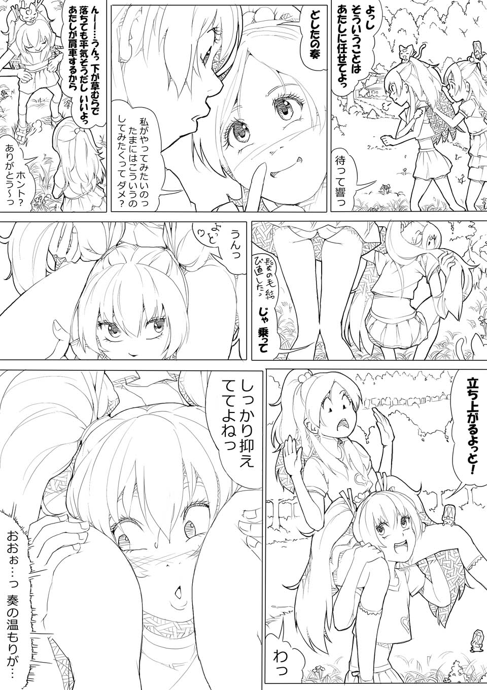 [あきんぼ] スイプリ♪ ～SUI-PRE♪～ (スイート プリキュア♪)