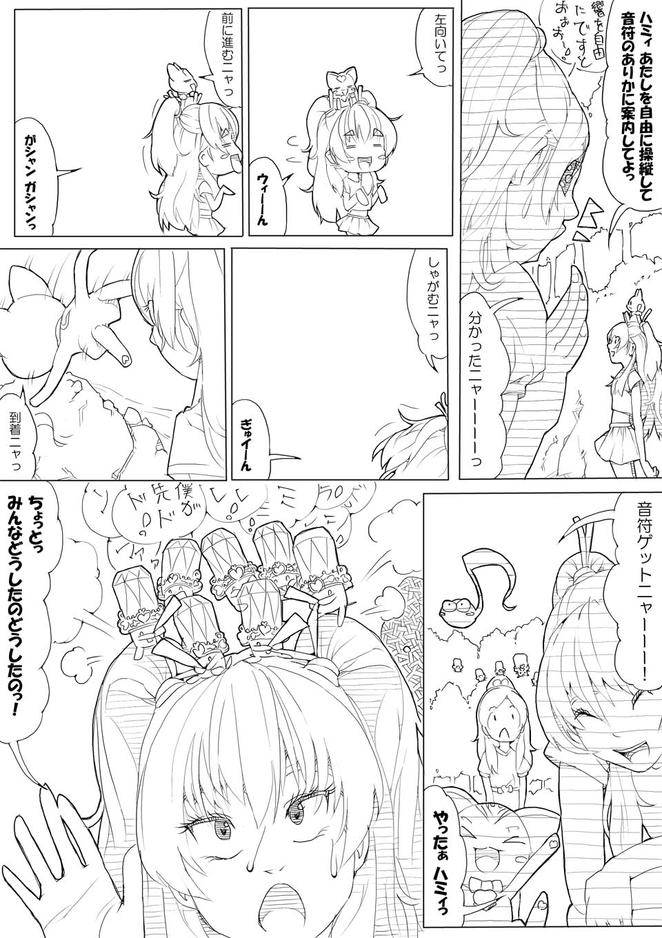 [あきんぼ] スイプリ♪ ～SUI-PRE♪～ (スイート プリキュア♪)