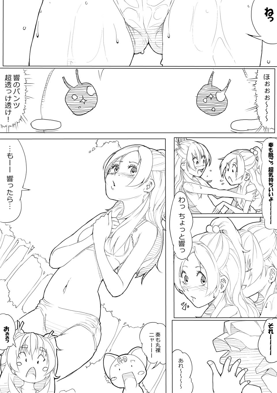 [あきんぼ] スイプリ♪ ～SUI-PRE♪～ (スイート プリキュア♪)