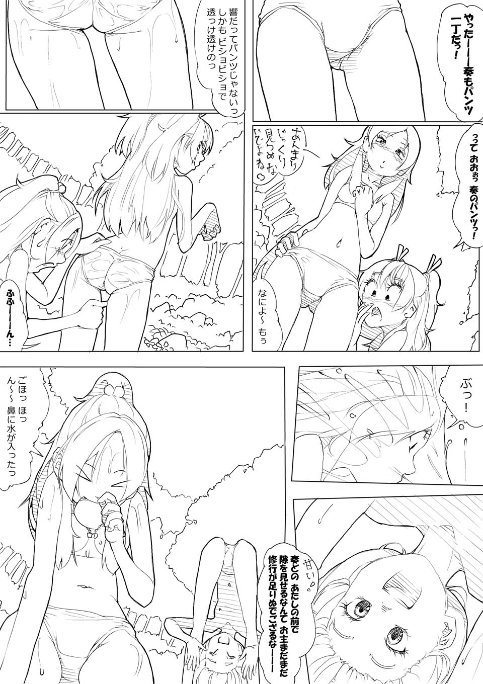 [あきんぼ] スイプリ♪ ～SUI-PRE♪～ (スイート プリキュア♪)