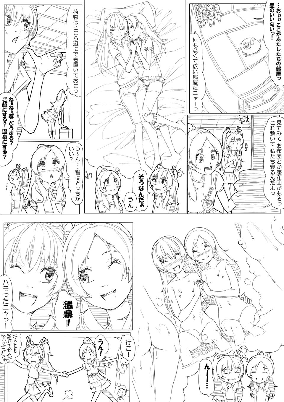 [あきんぼ] スイプリ♪ ～SUI-PRE♪～ (スイート プリキュア♪)